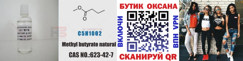 Купить  Ермолино  БУТИРАТ Butirat 