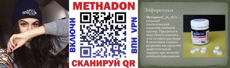 МЕТАДОН VHQ  Купить закладки  Ермолино 